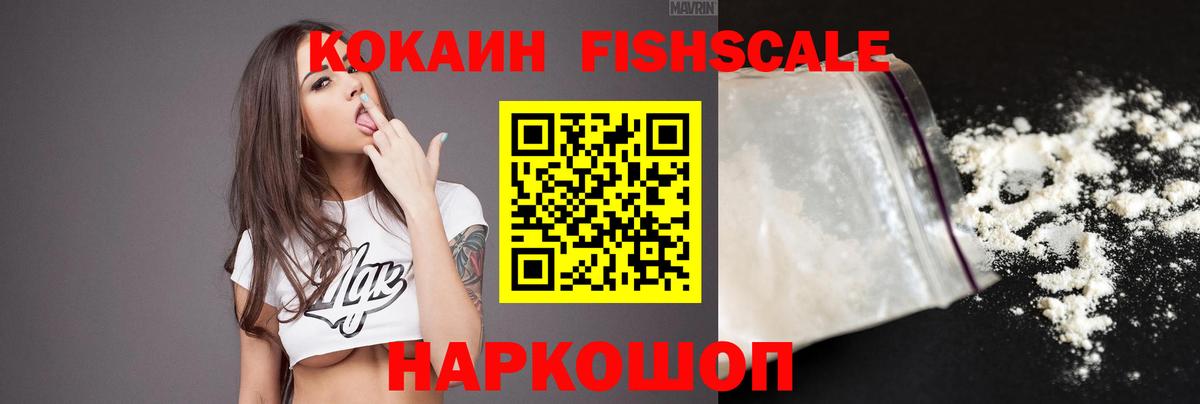 COCAIN Fish Scale Йошкар-Ола