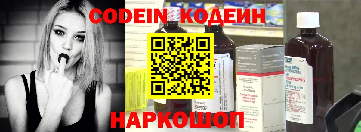 Кодеин напиток Lean (лин)  Вход с VPN  Йошкар-Ола 